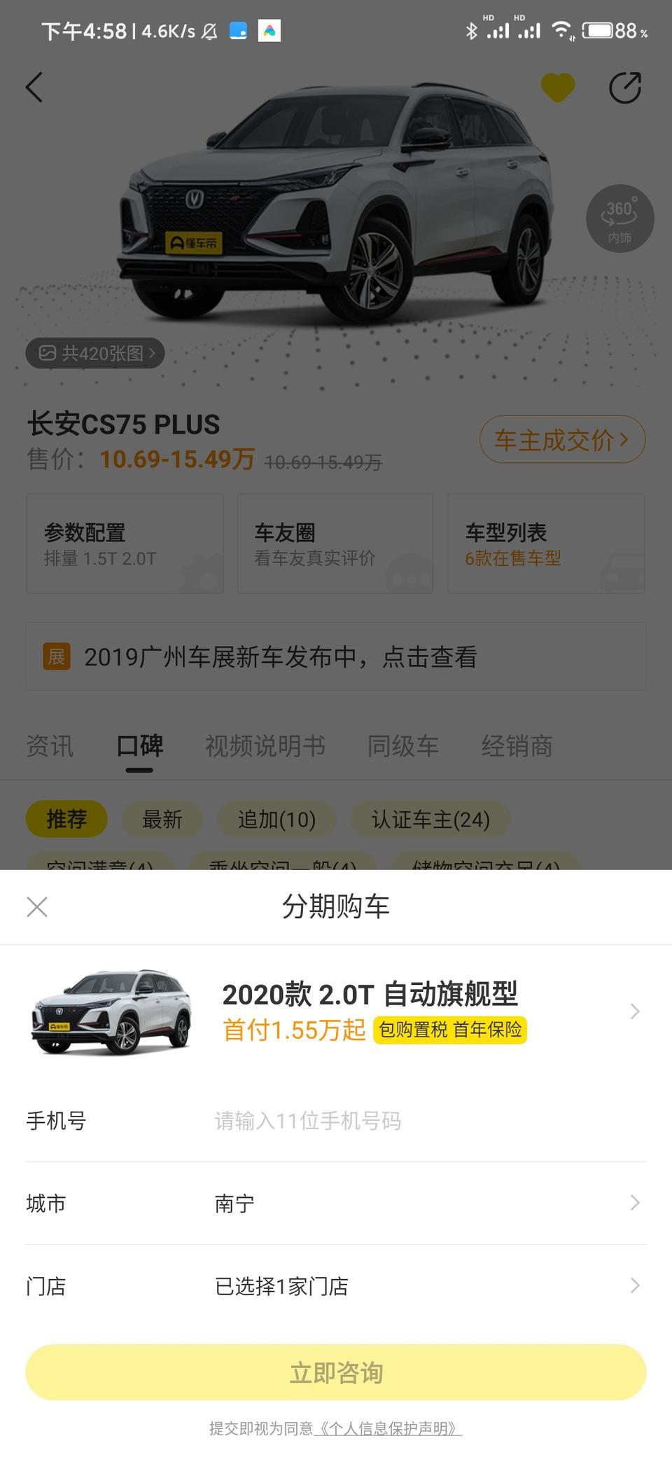 长安cs75 plus-这个首付1.55万起包购置税这个是什么意思啊？分期三年买的话，每个月要还多少啊？各位朋友帮我解答一下！谢谢！