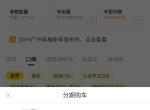 长安cs75 plus-这个首付1.55万起包购置税这个是什么意思啊？分期三年买的话，每个月要还多少啊？各位朋友帮我解答一下！谢谢！
