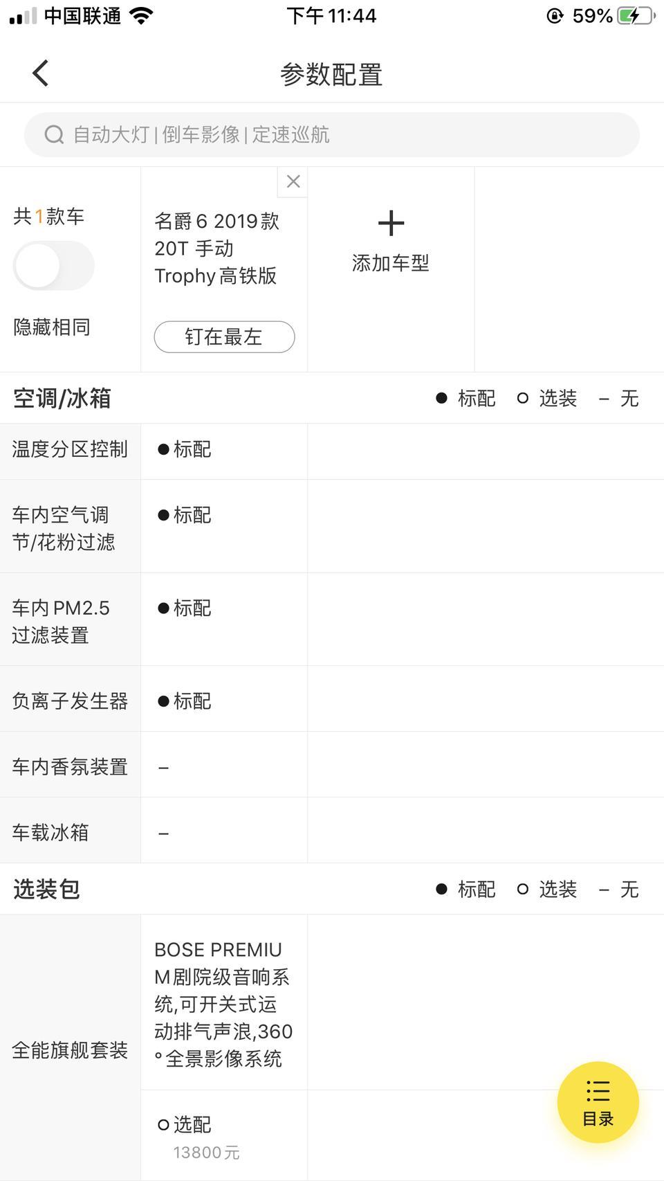 名爵6-选装包什么鬼，都不是标配？？还得加13800？