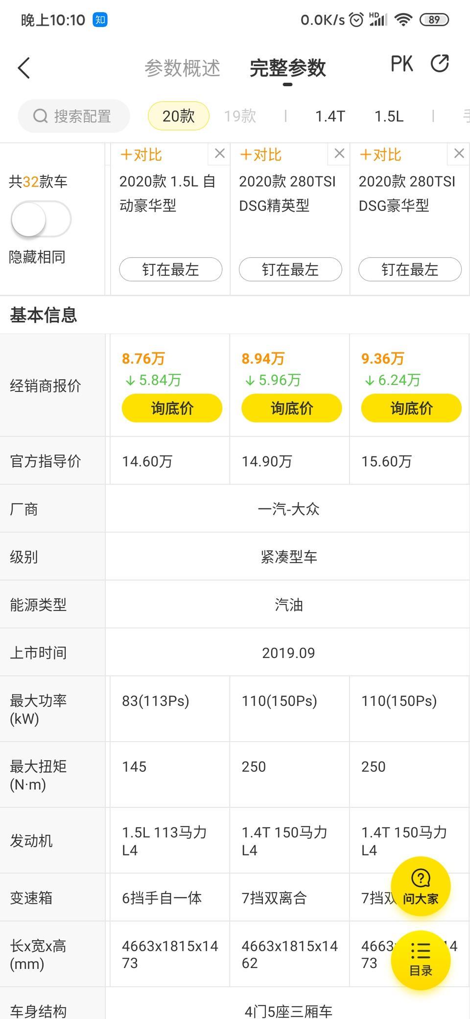 宝来-懂车帝的报价可信吗？