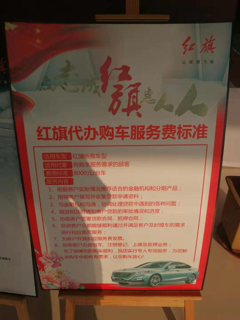 红旗h5-这是给我的购车预算。分期购车必须要买盗抢险吗？还有这个服务费合理吗？等这段时间过了想去买车。比较喜欢红旗，各位大神帮忙解答一下。