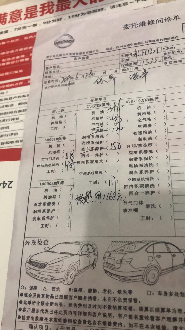 轩逸-现在17500公里，上次保养一万公里，用的4s店超级全合成机油，今天去保养说要一千多，有点蒙，请兄弟们帮忙看一下，如图