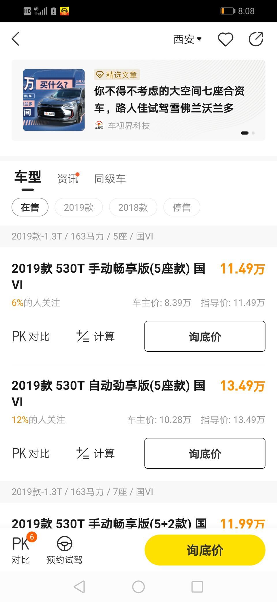 沃兰多-万能的车友圈麻烦问一下自动劲享版   落地价大家都多少钱买的  我这边坐标西安