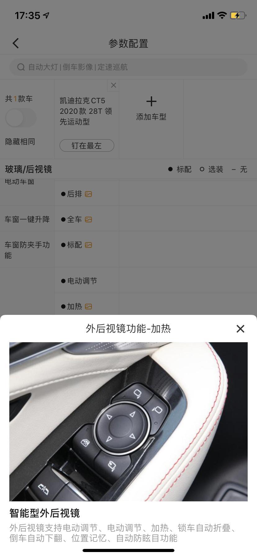 凯迪拉克ct5-后视镜加热 领先运动版也没这个功能啊 我自己的就是这个版本的车 这是咋回事