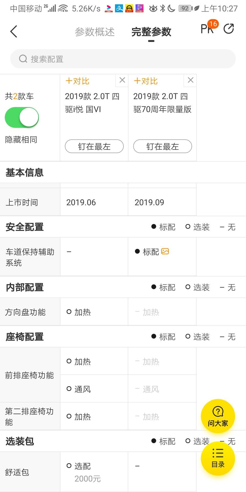 哈弗f7-舒适包是什么鬼？