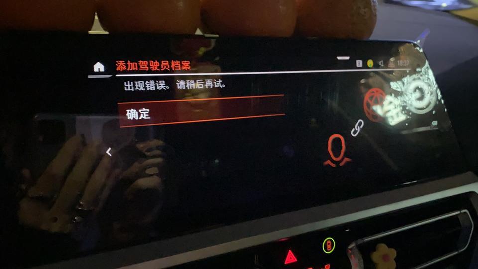 宝马3系-3系添加驾驶员，出现错误 好几天了怎么办
