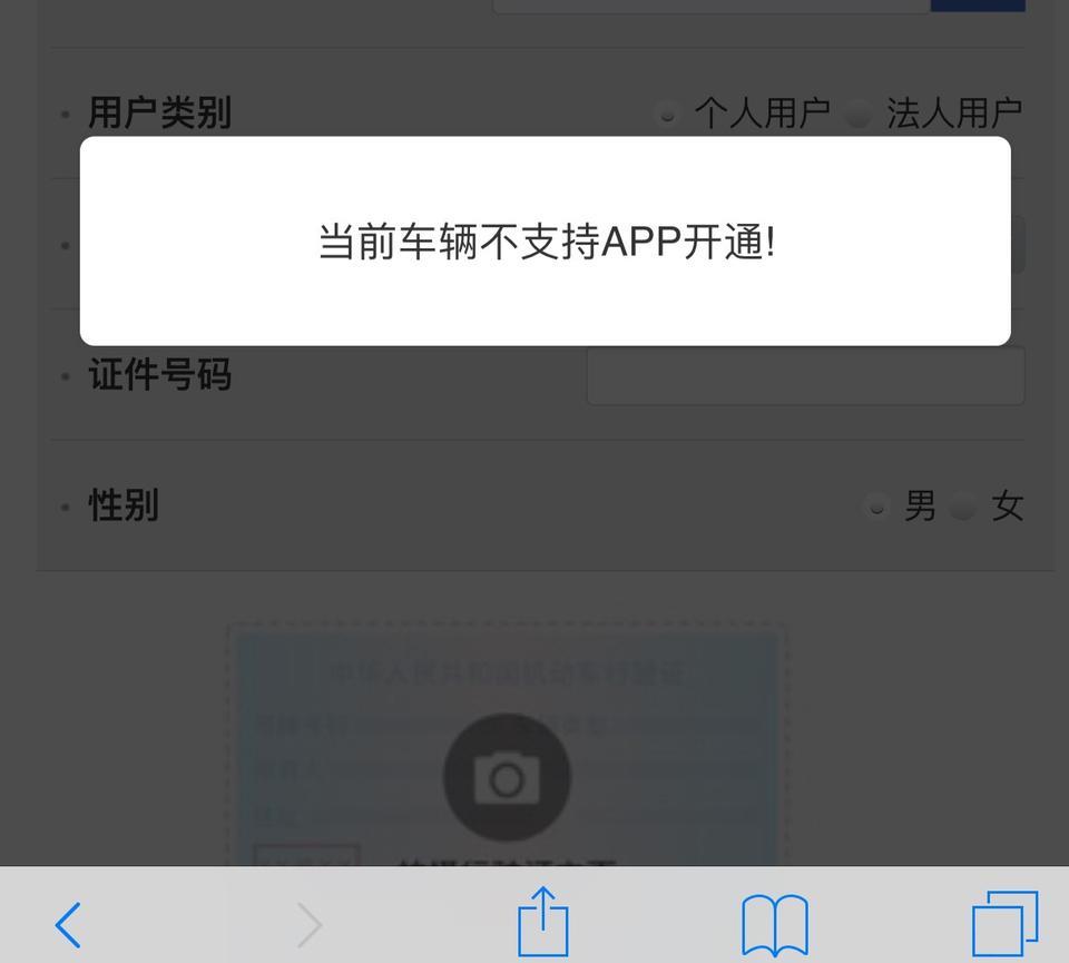 自动2.0新智跑uvo绑定输入车架号为什么显示我的车不支持？
