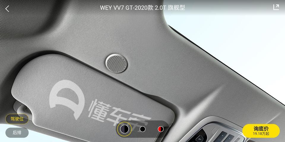 wey vv7-头顶的这个东西是喇叭吗，12个喇叭车门8个，后背相两个，挡风玻璃下面中音低音对吗