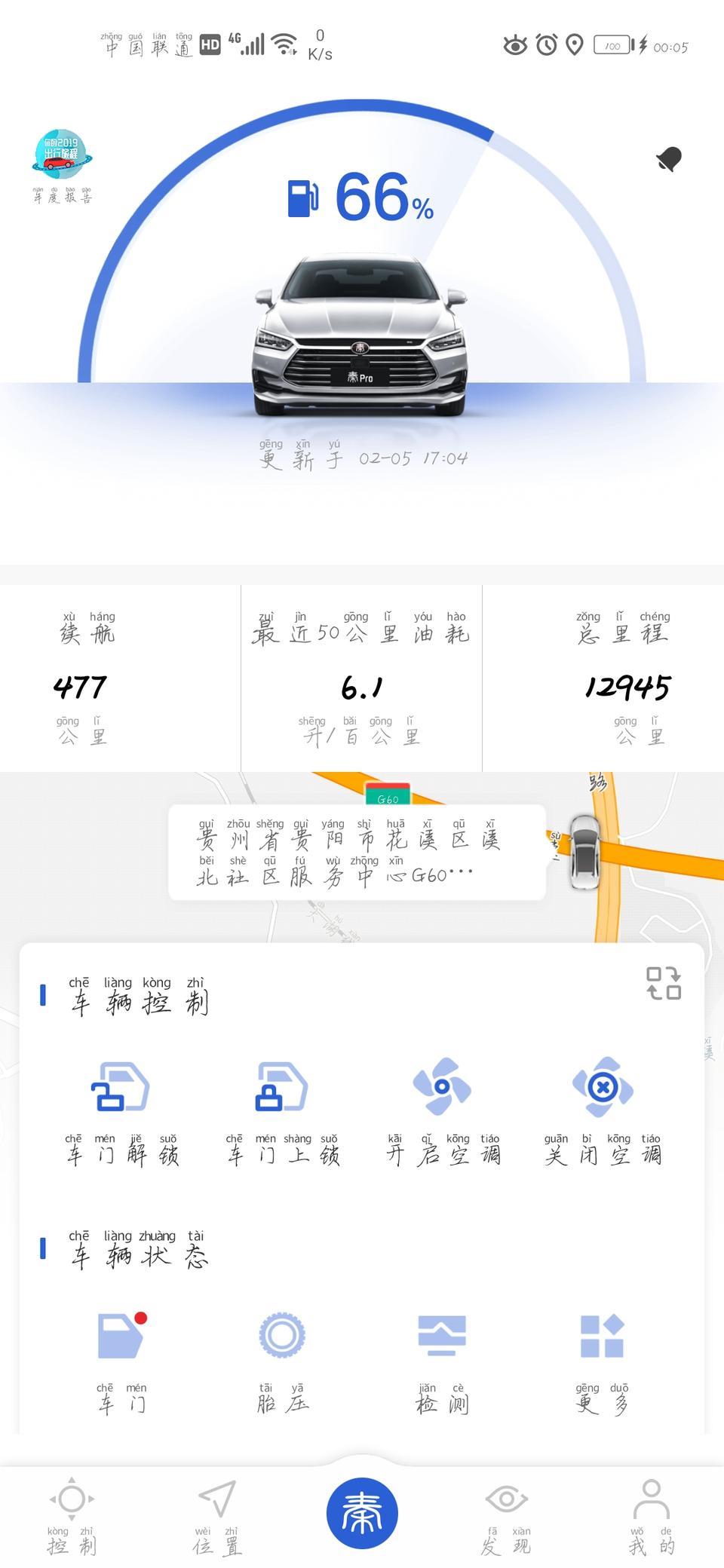 秦pro-你们的有这种问题吗？云服务用不了了，前几天跑的高速，到现在都还刷新不了