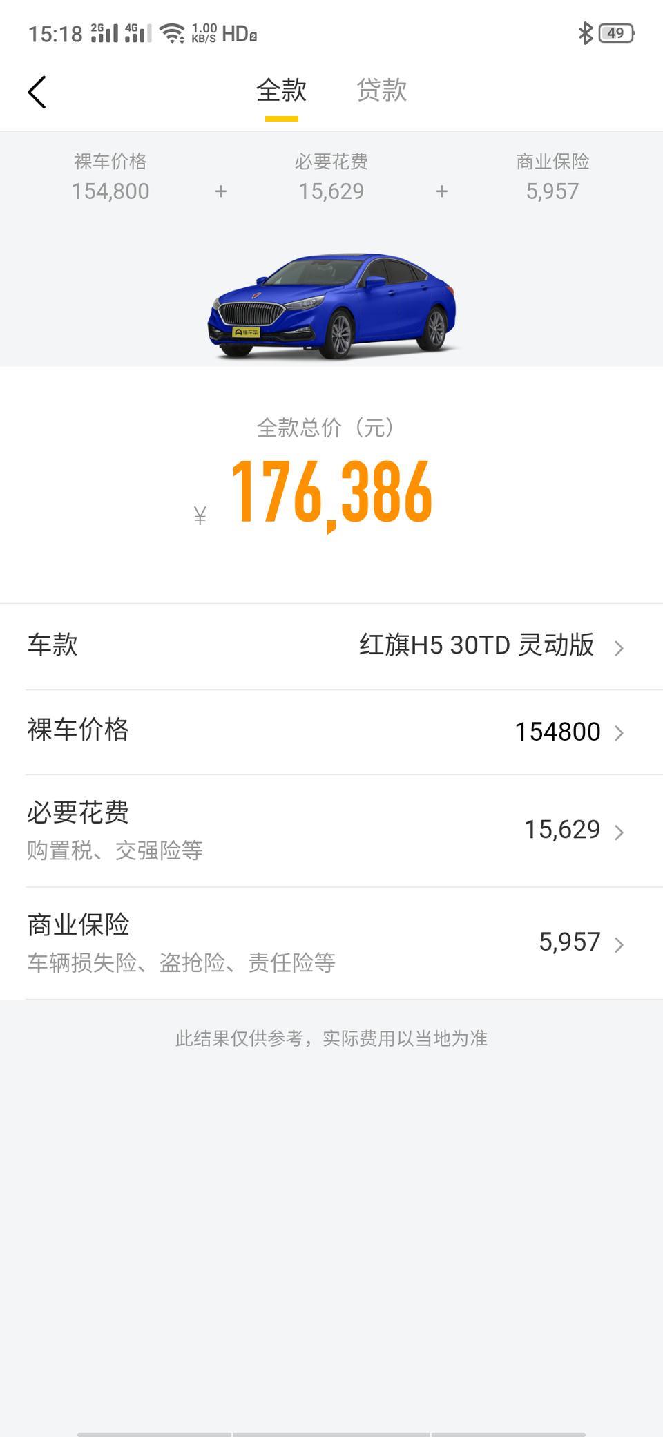 红旗h5-到底要花多少钱呢？