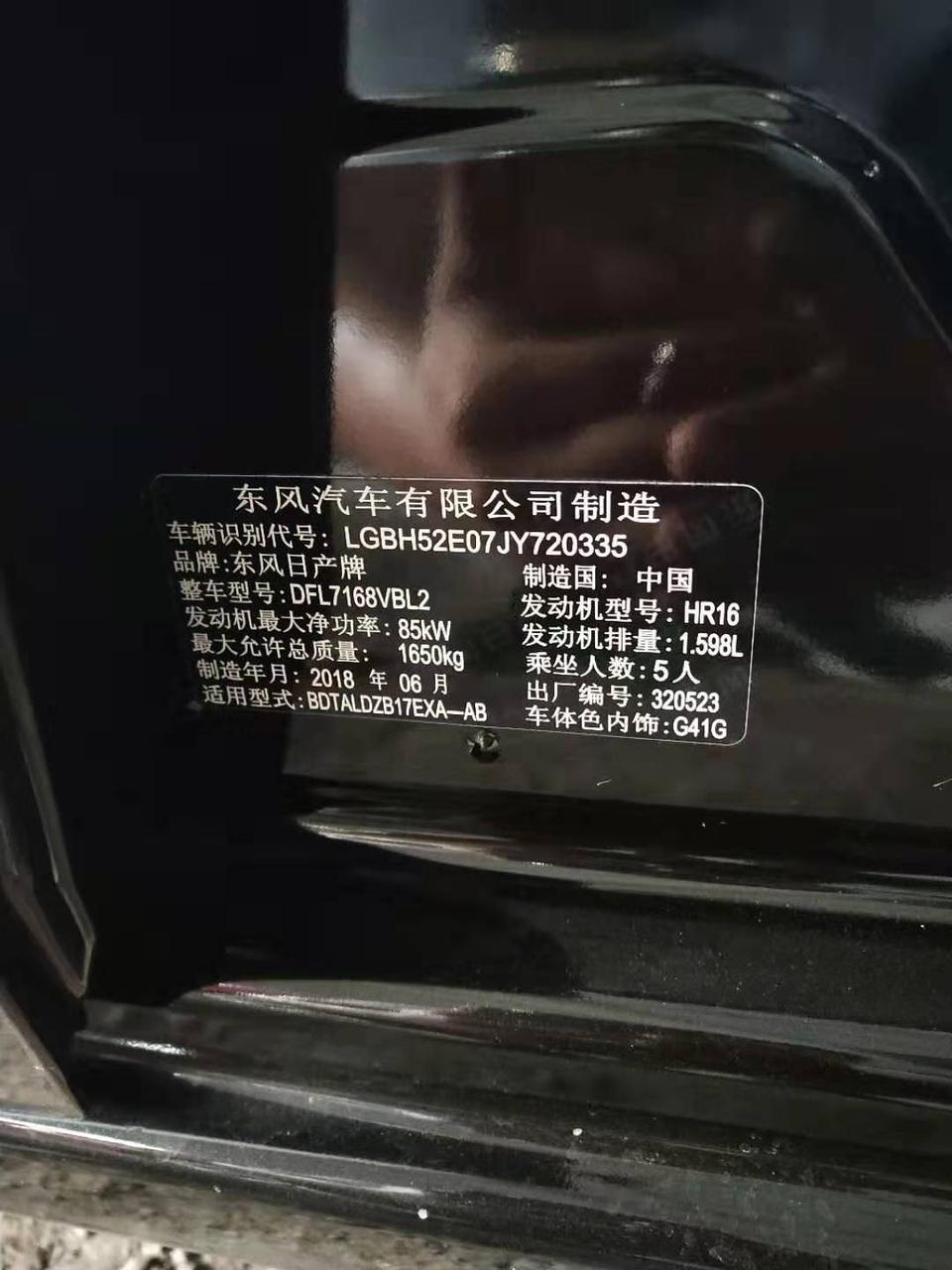 DFL7168VBL2    求大神告诉我这是轩逸什么版本的    国几的？