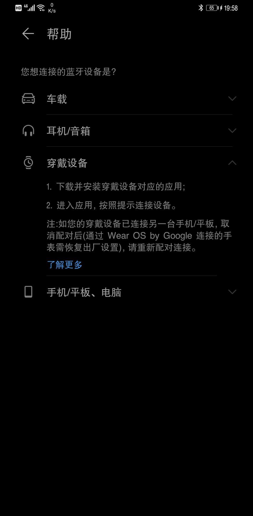 瑞虎8-麻烦问下，我的手环买车时候配对的是苹果手机，现在换成华为了，连不上蓝牙，更没法配对，我看连接提示好像说要在之前的手机上取消配对，但是我的老手机已经卖了，并且苹果商城也下载不到奇瑞穿戴应用，请问有大神知道这种情况怎么解决吗？