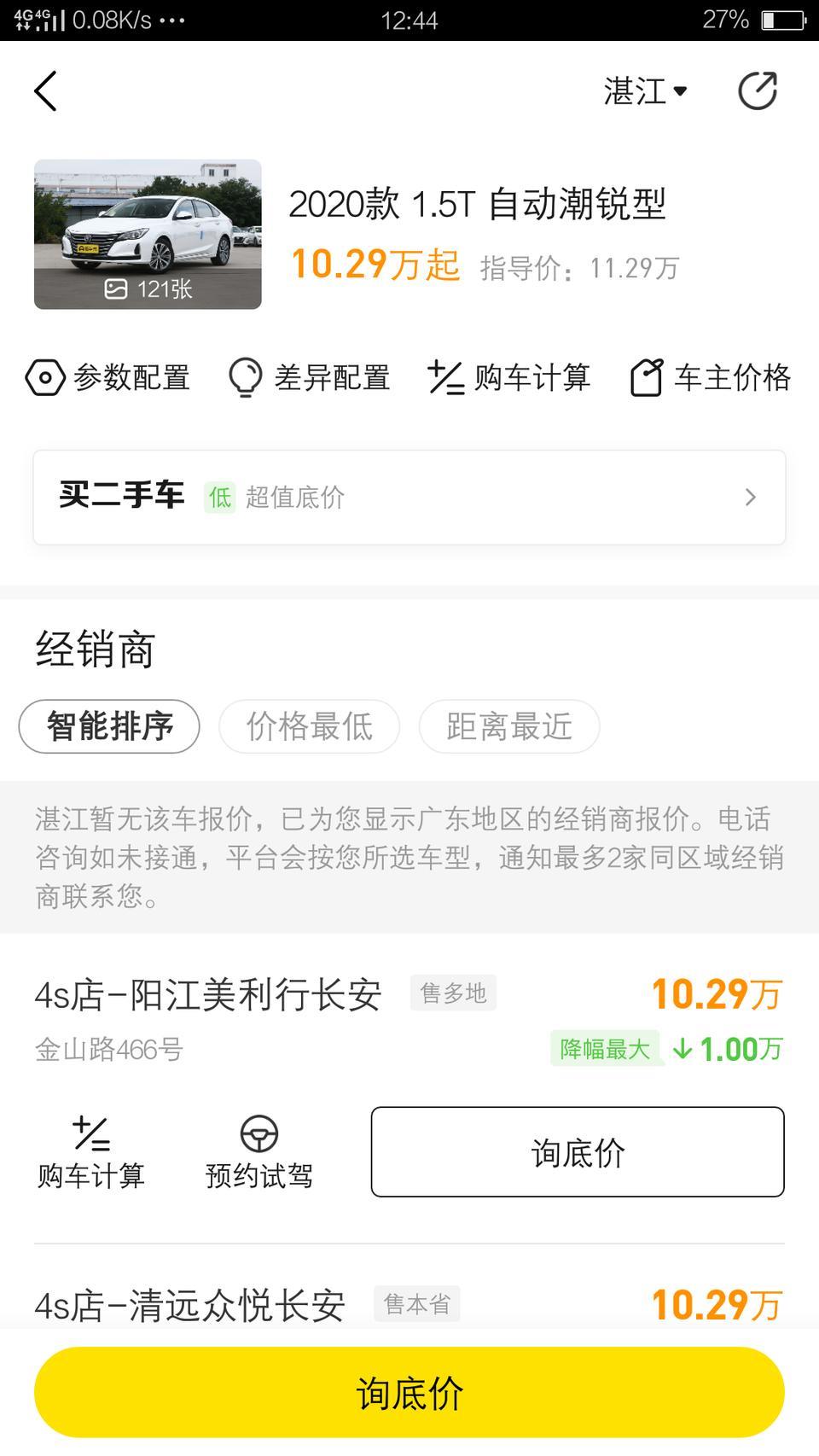 锐程cc-大哥们，这款落地上路多少钱啊，贷款的话付30。