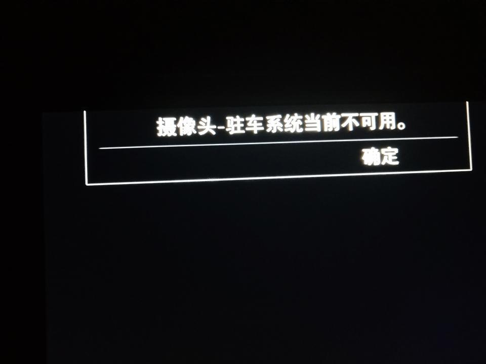 朗逸加装的倒车影像，突然成这了，有没有大神知道怎么回事？