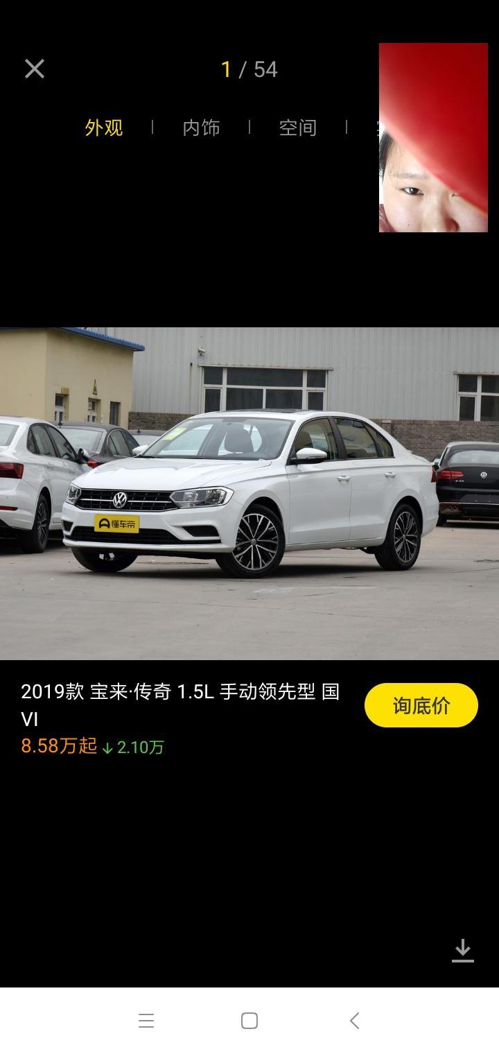 2019款传奇宝来手动领先版裸车价多少钱？望车友们提供