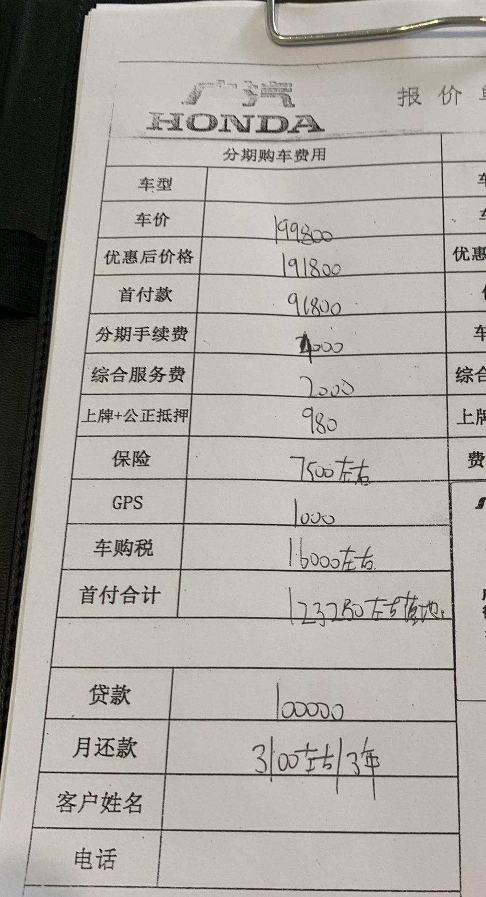 雅阁-4S店260豪华版给报的价格  优惠8000一分不给谈 贷款落地总价23.5W这报价有什么猫腻吗？第一次买车不是很懂，求大神答疑解惑