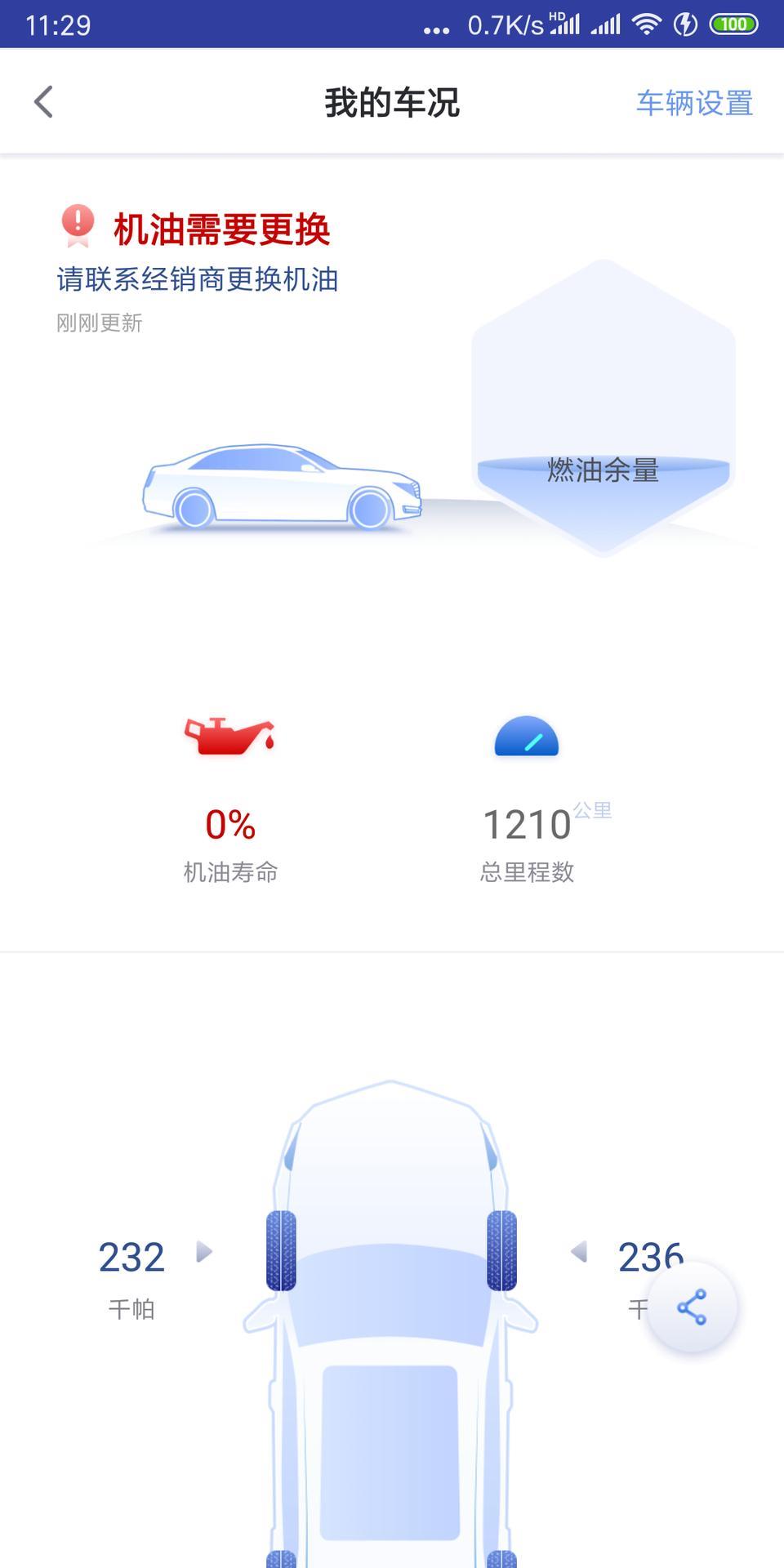 英朗-几天没开了之前都是90多还是八十多现在就这样了，这是什么情况