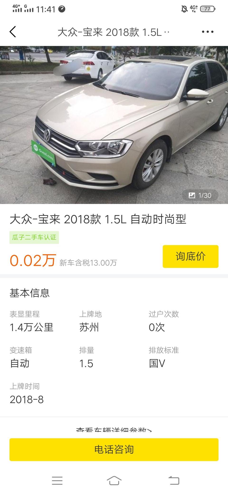 宝来-这车有多大水分？看看价钱