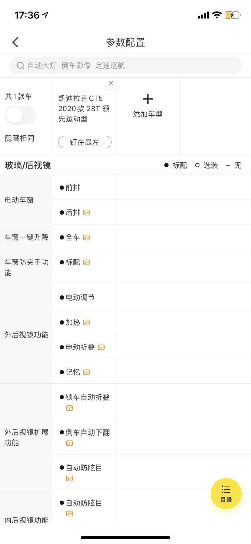 凯迪拉克ct5-后视镜加热 领先运动版也没这个功能啊 我自己的就是这个版本的车 这是咋回事