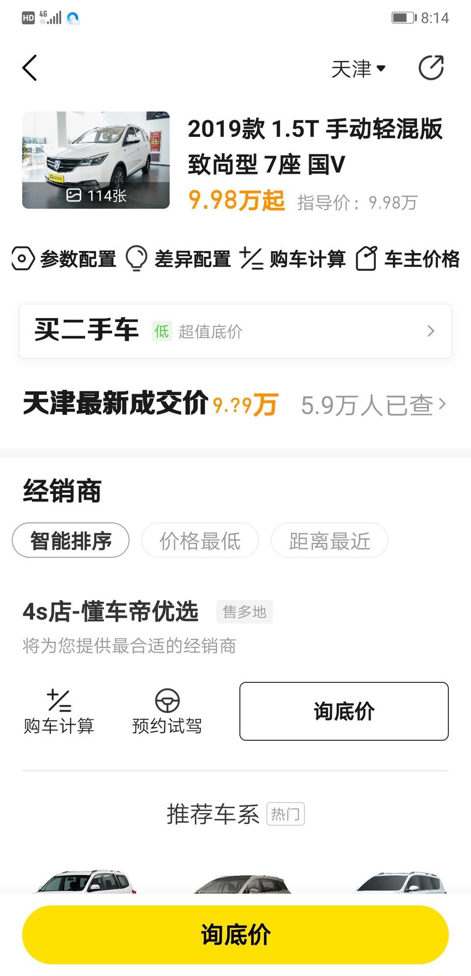 宝骏730-这款裸车多少钱啊