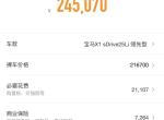 宝马x1-懂车帝的这个价格是不是真的，这个价格能拿到吗