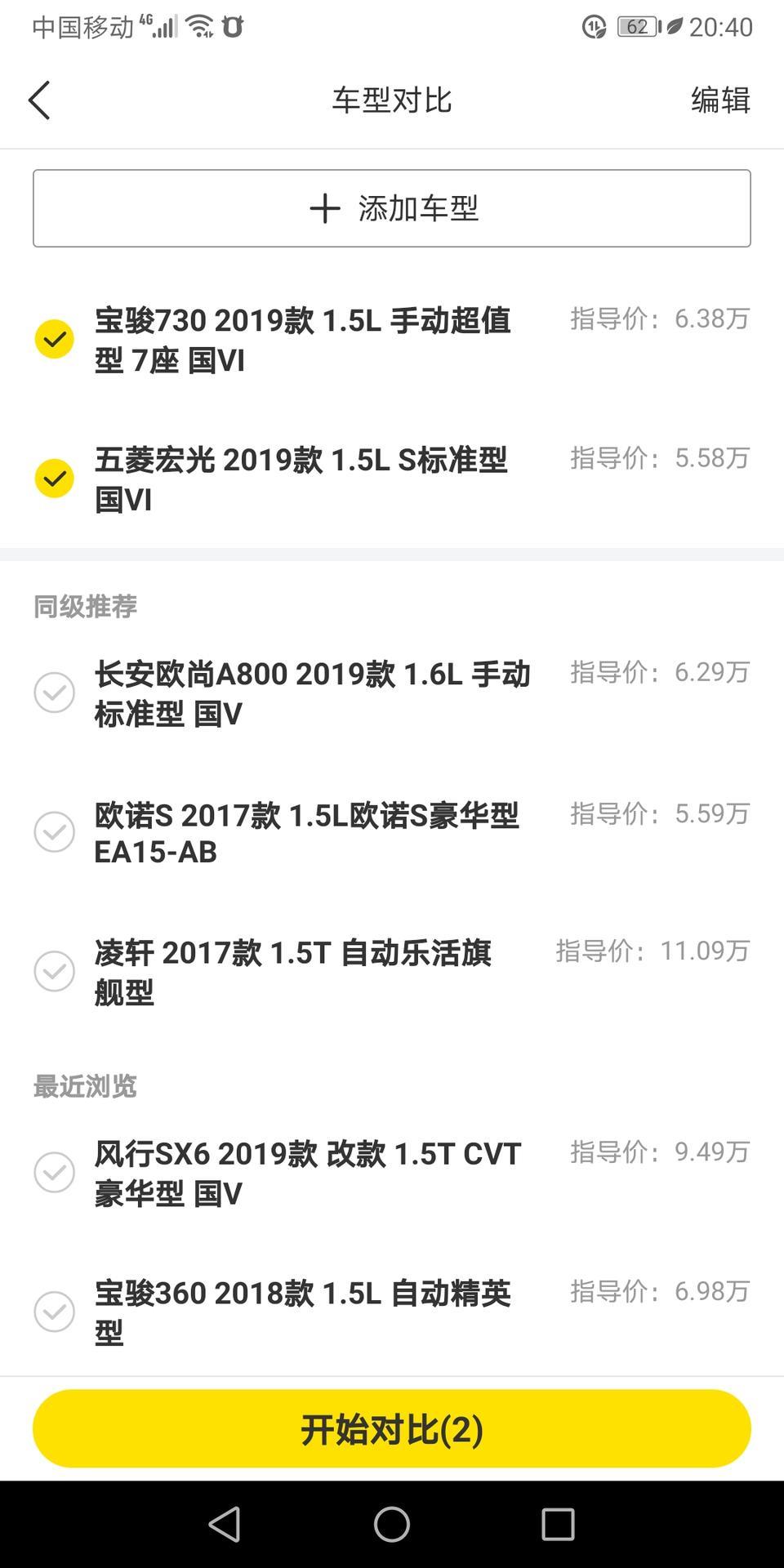 五菱宏光-这两款车，哪一款比较好！家庭用车！
麻烦大家给建议