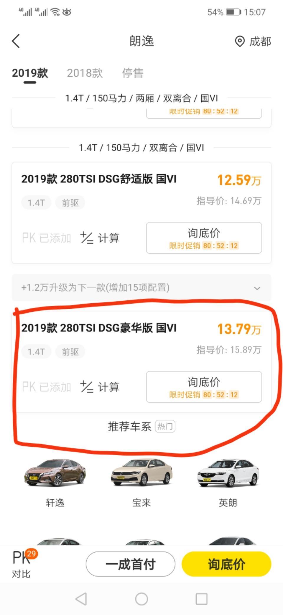 朗逸豪华版2019款，1.4T在成都全款裸车价多少钱啊？