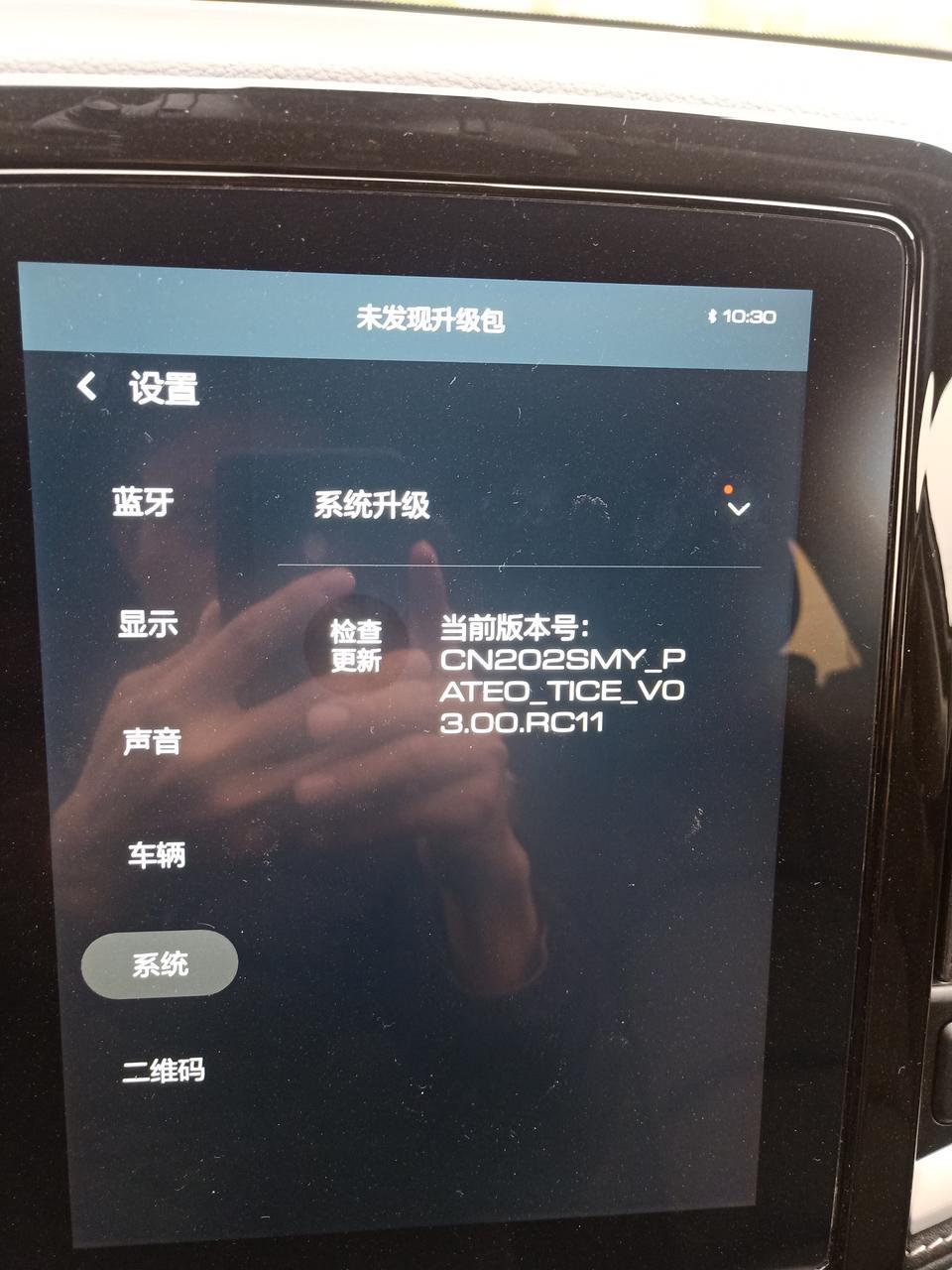 2020款宝骏530怎么连接车机？怎么升级系统？