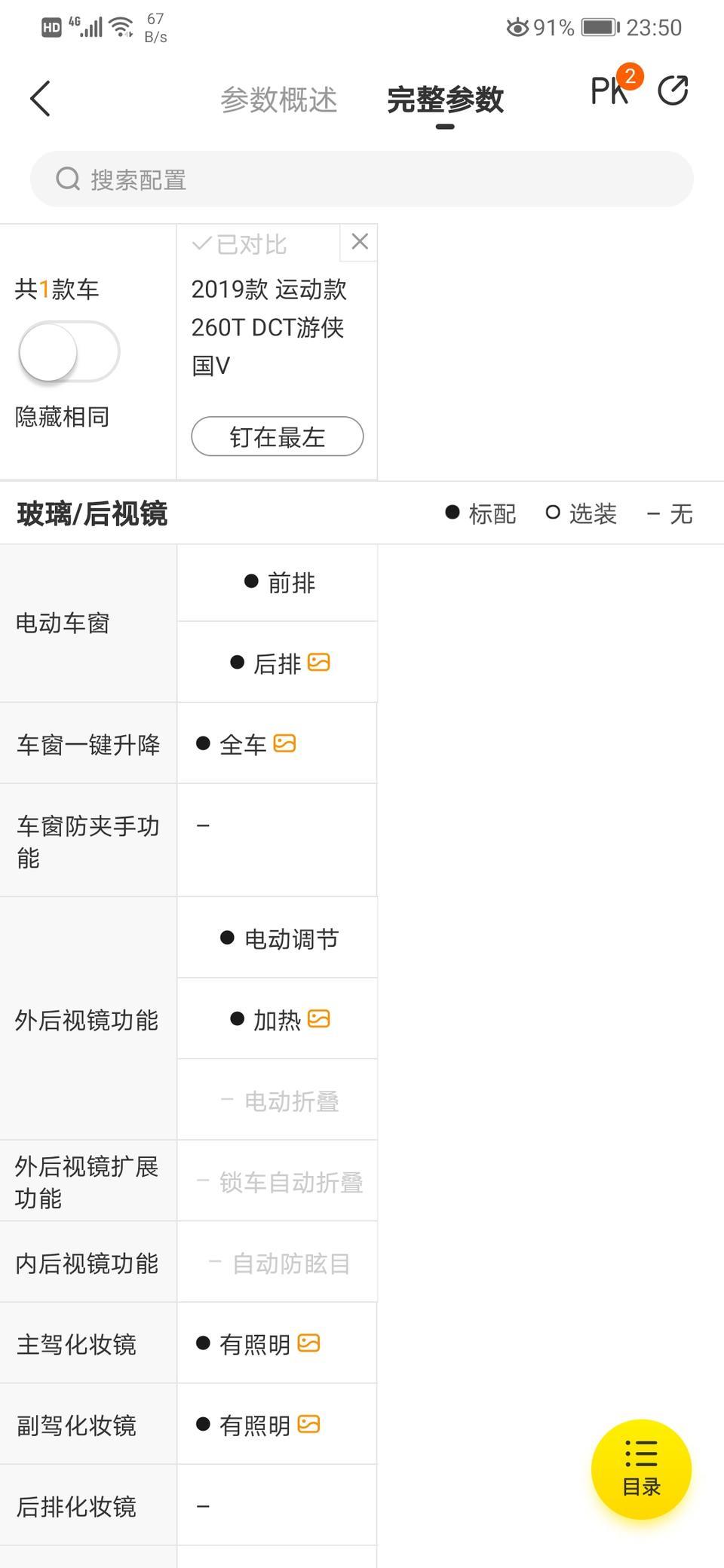 缤越运动款游侠后视镜有加热功能吗，为啥这配置上有我车上找不到啊？还有大灯调节功能我对着墙调灯没反应  根本不动