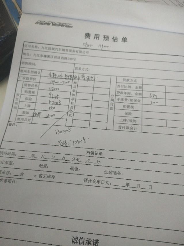 哈弗h6-车友们帮我看下贵吗？20191.5t冠军版