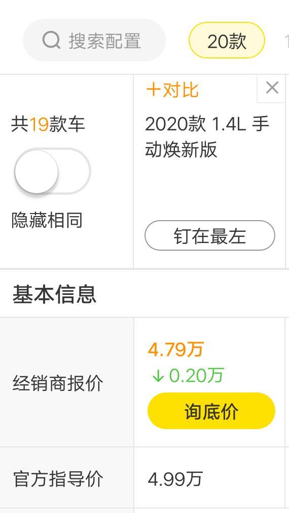 现代瑞纳2020款低配5.5w能落地不