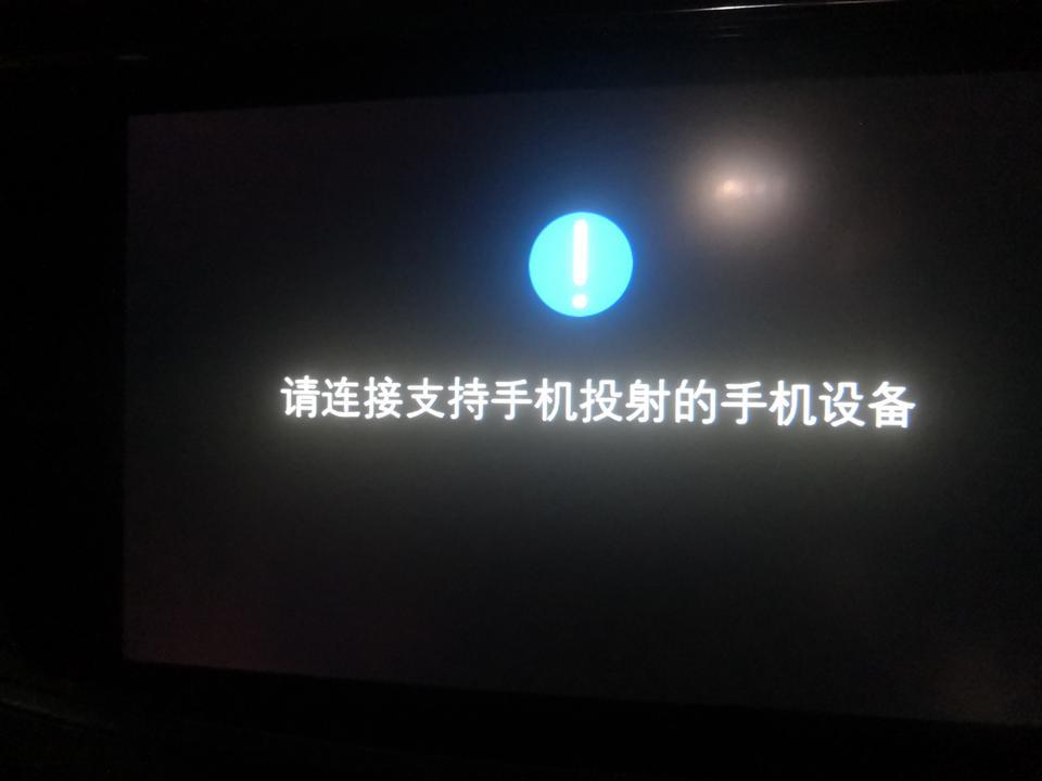 2018款君越精英版 花了一个小时还是不懂怎么手机投屏  系统没有自带百度carlife usb连接也试过了 连接之后也是这样 快崩溃了 求助大神
