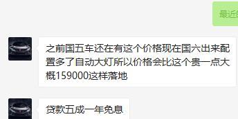 思域国六劲动版，多了自动大灯，销售初步报价15.9落地。国5的只要15.3落地，指导价都是13.99万，国六优惠4千，这价格是贵哪了？还能砍多少？