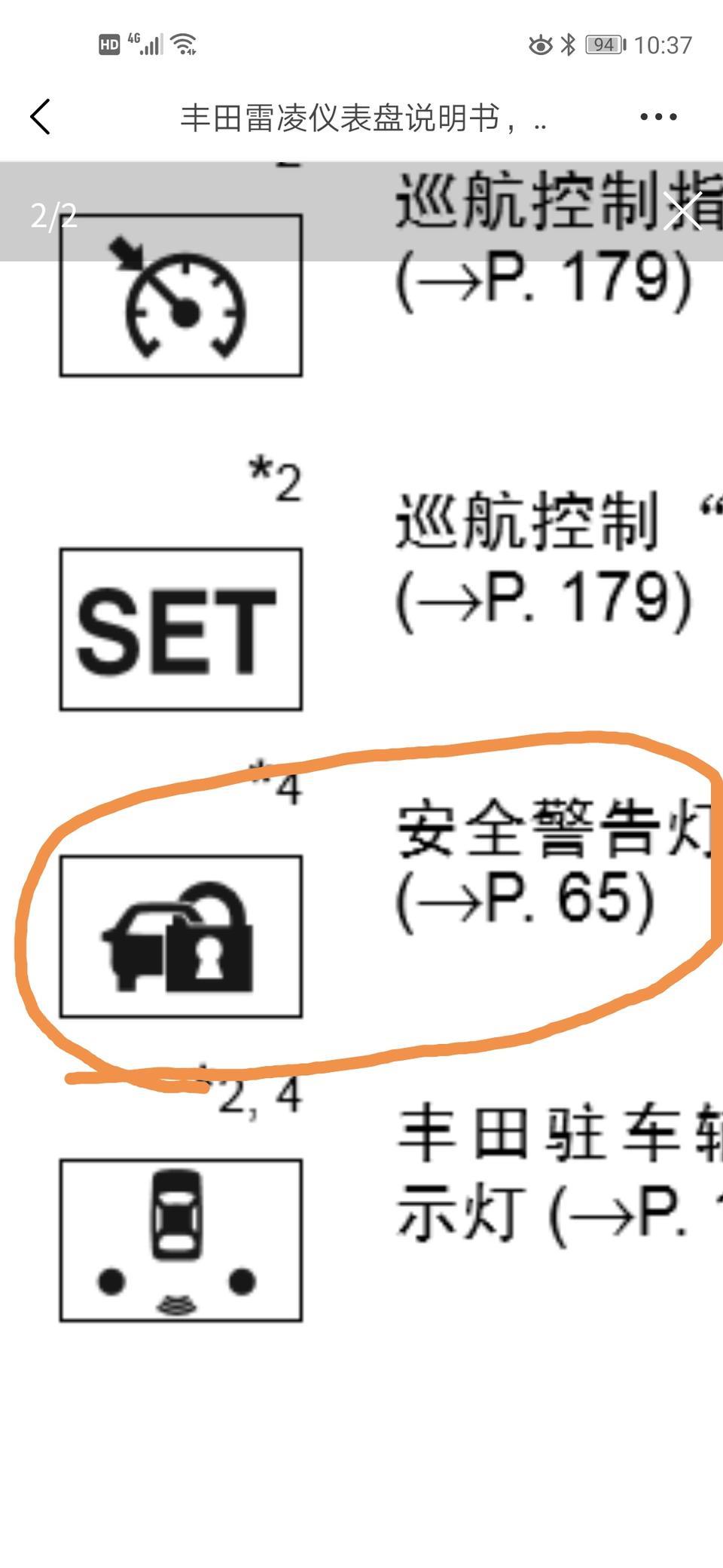 雷凌熄火后安全警报灯闪烁是怎么回事？各位大佬的会吗？