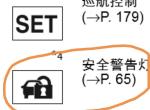 雷凌熄火后安全警报灯闪烁是怎么回事？各位大佬的会吗？