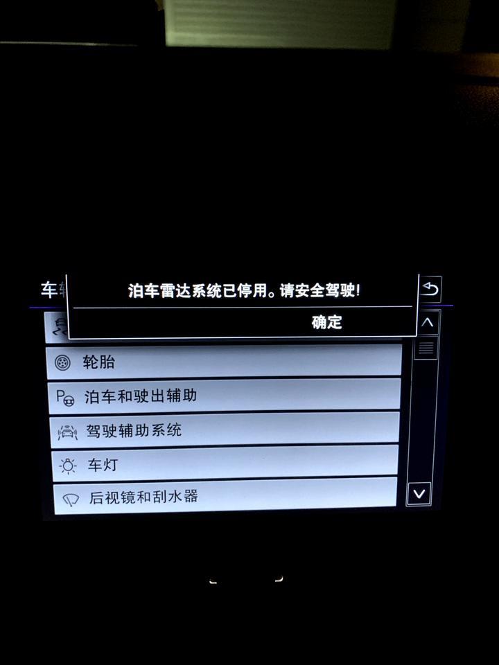 速腾-19款 你们出现过这问题吗？ 倒车影像没有了 雷达有声音没动画