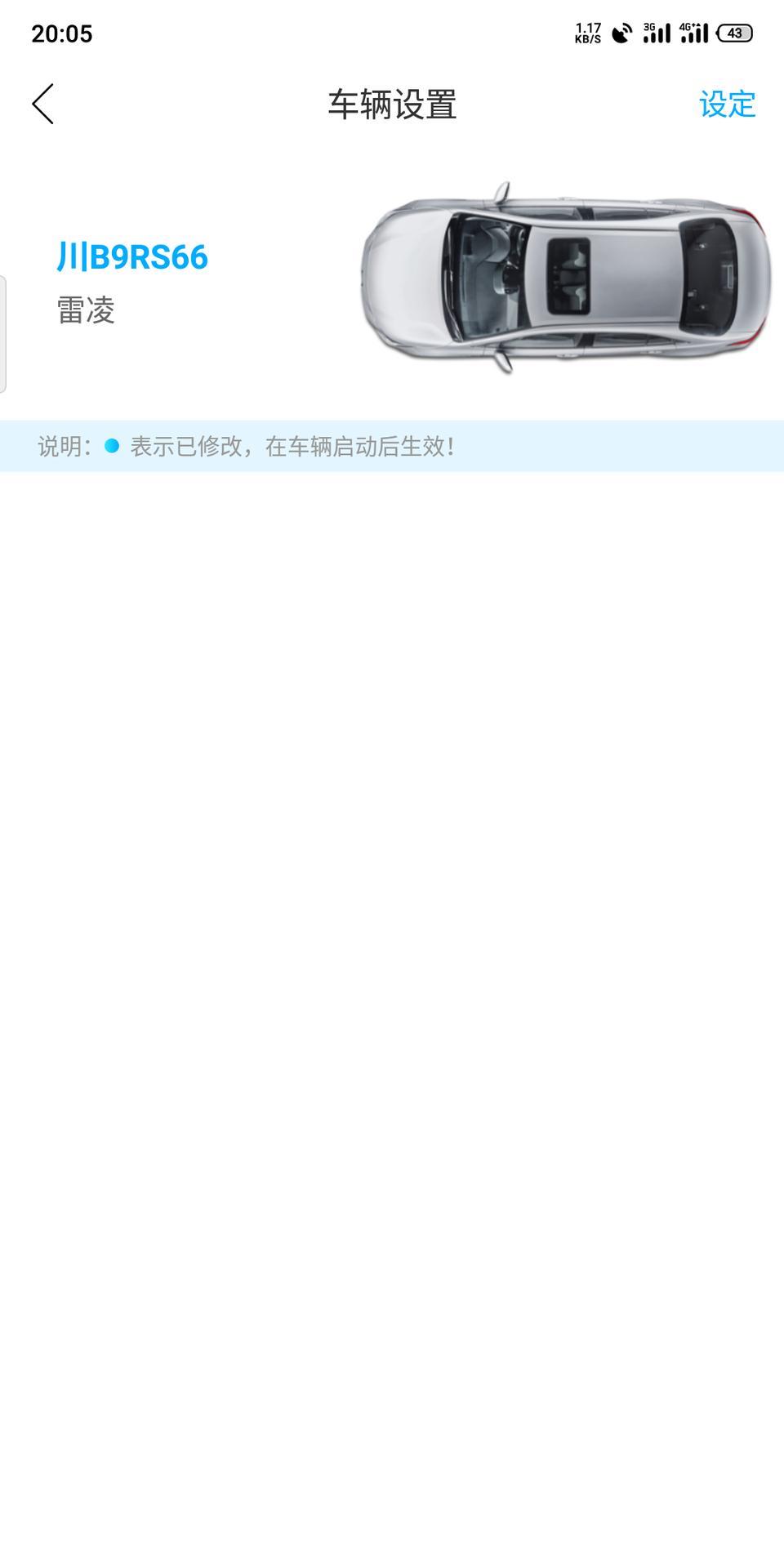 雷凌-风云行里面车辆设置怎么啥都没有啊