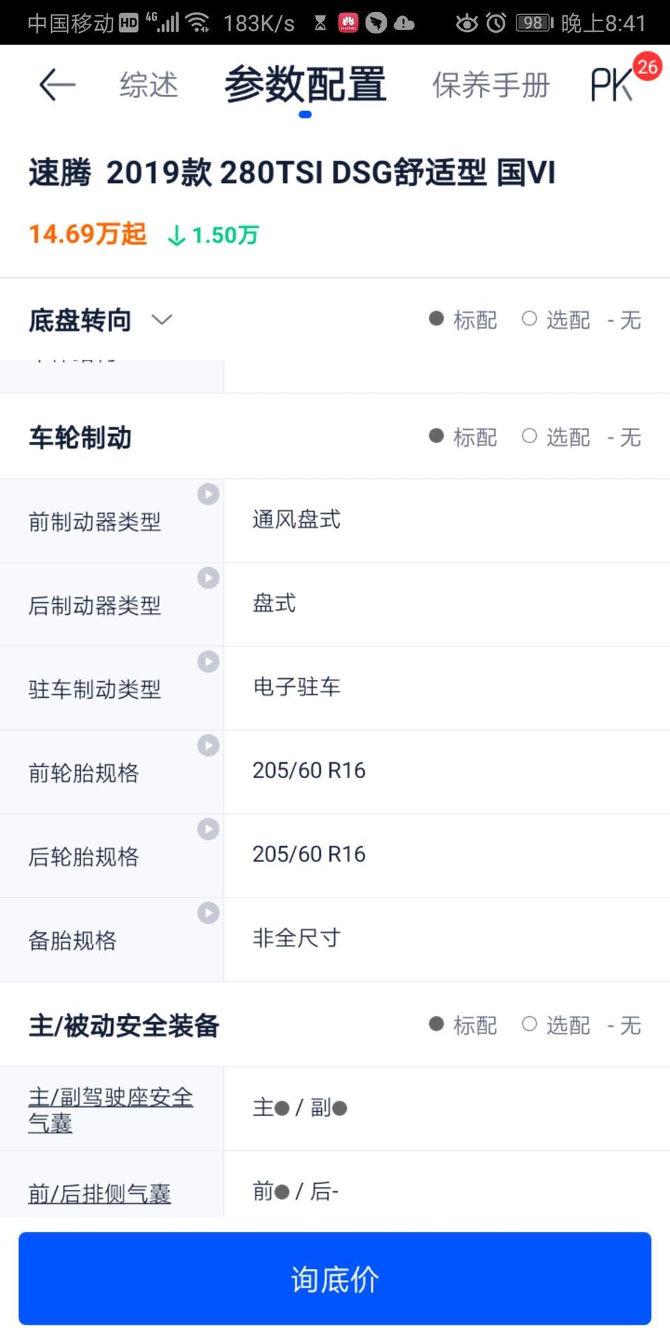 2019款新速腾1.4t舒适版轮胎是这个规格不？我准备买个防滑链