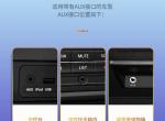 星越驭星版有没有aux的借口啊？找了一圈没找到