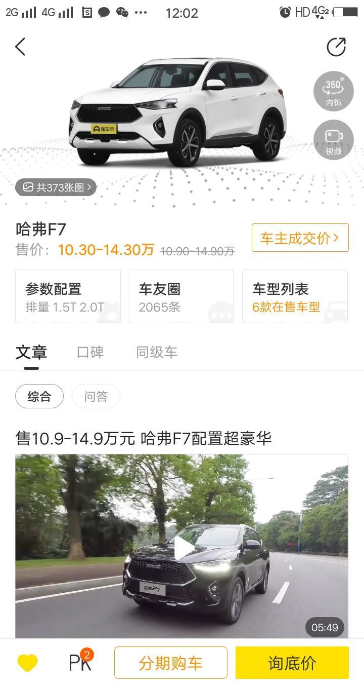 哈弗f7-这两款车哪个好一些？求大师指点。