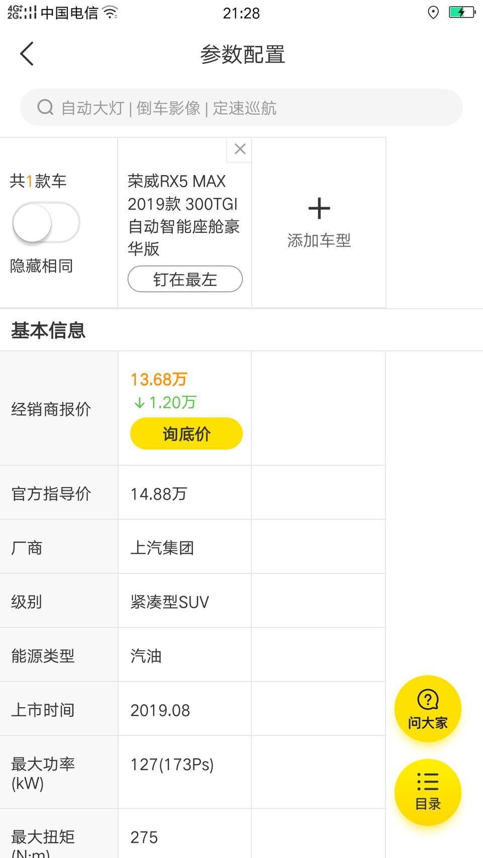 荣威rx5 max-这个车带行车记录仪吗！如果没有怎么办，这钱我是自己掏还是找经销商