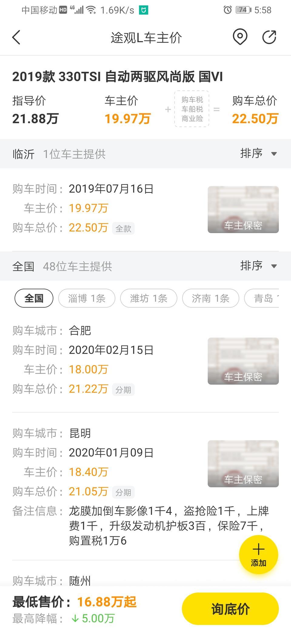 途观l-麻烦问一下大神，车主价格准吗