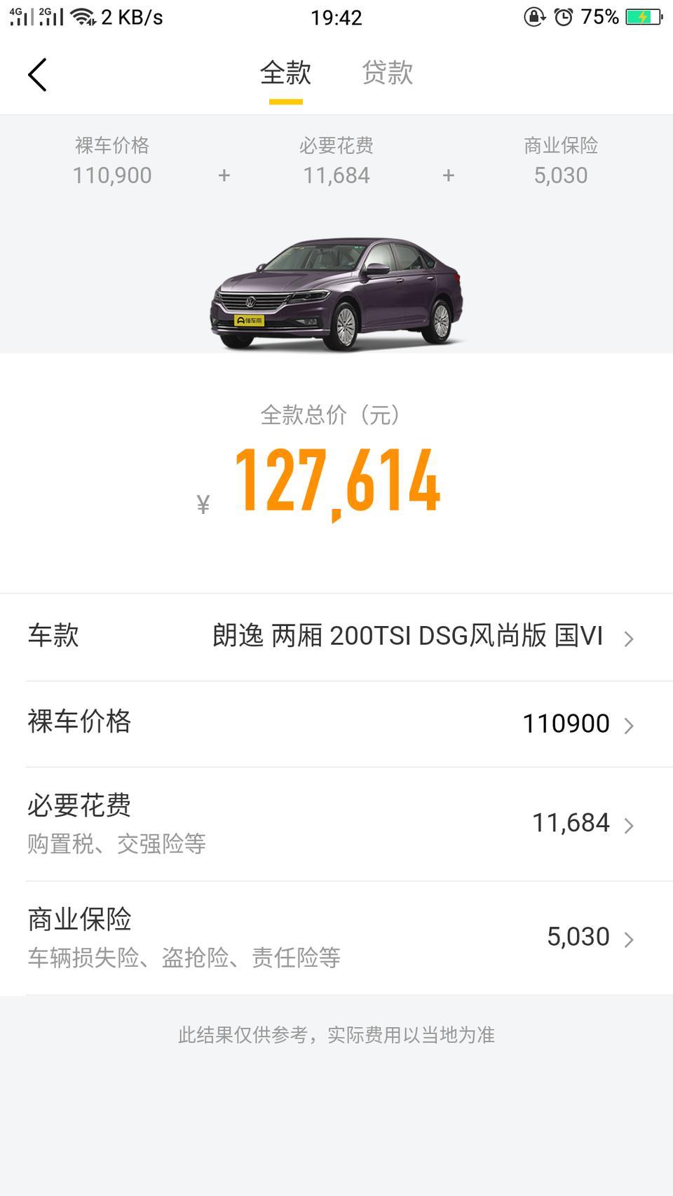 朗逸-这款怎么样，毕竟第一次买车，也是人生中第一次买车，大家可以告诉我一下嘛