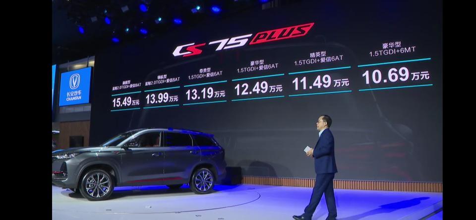 长安cs75 plus-价钱可还满意。