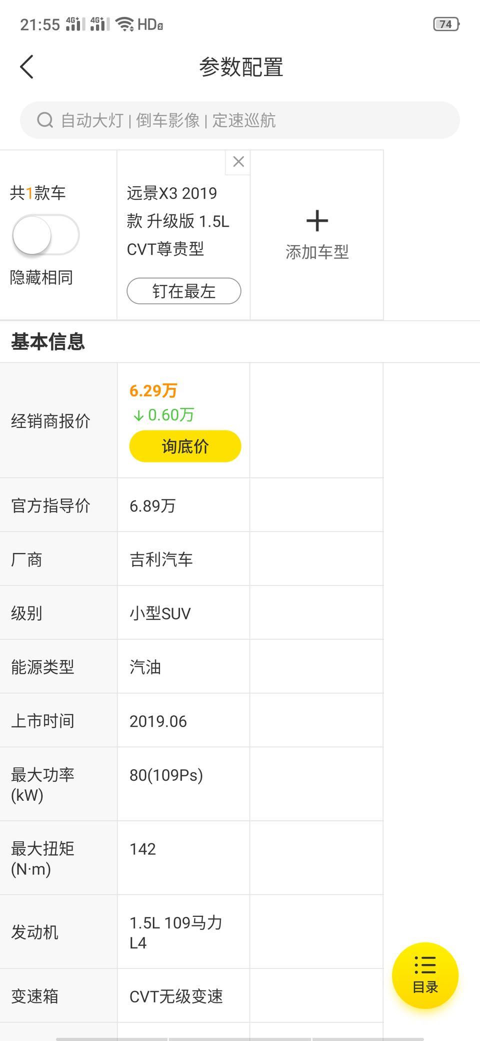 远景x3-这一款车型在裸车在泸州六点五万能拿下不友友们