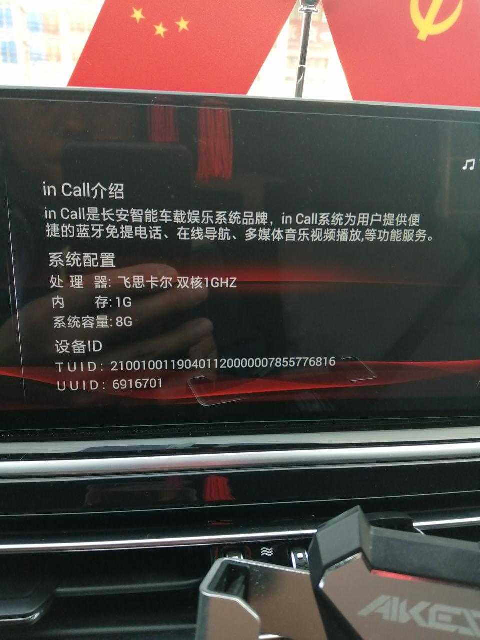 长安cs75-2019款手动百万，这款中控怎么安装第三方软件啊！哪位大神指点下！只想装一个app装多了也没用卡！
