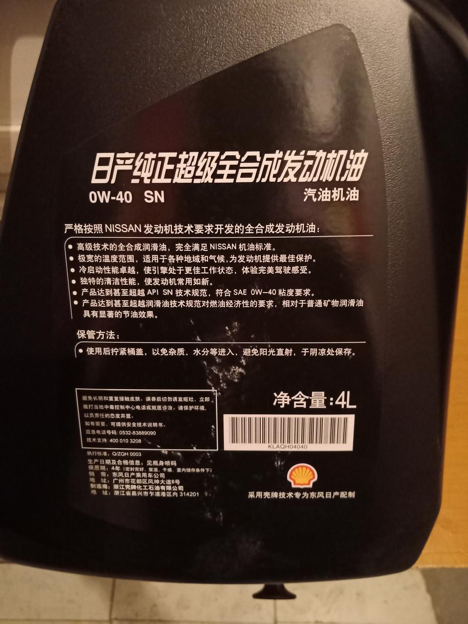 逍客-各位大神，4S 店给我换的这啥机油？求解