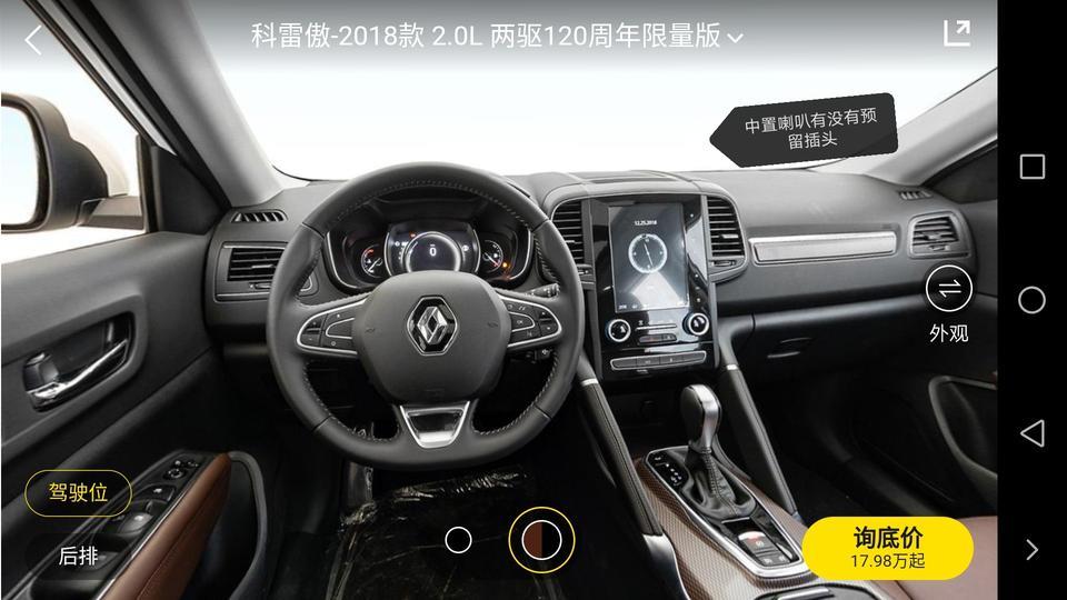 雷诺科雷傲18款有没有预留中置喇叭插头？