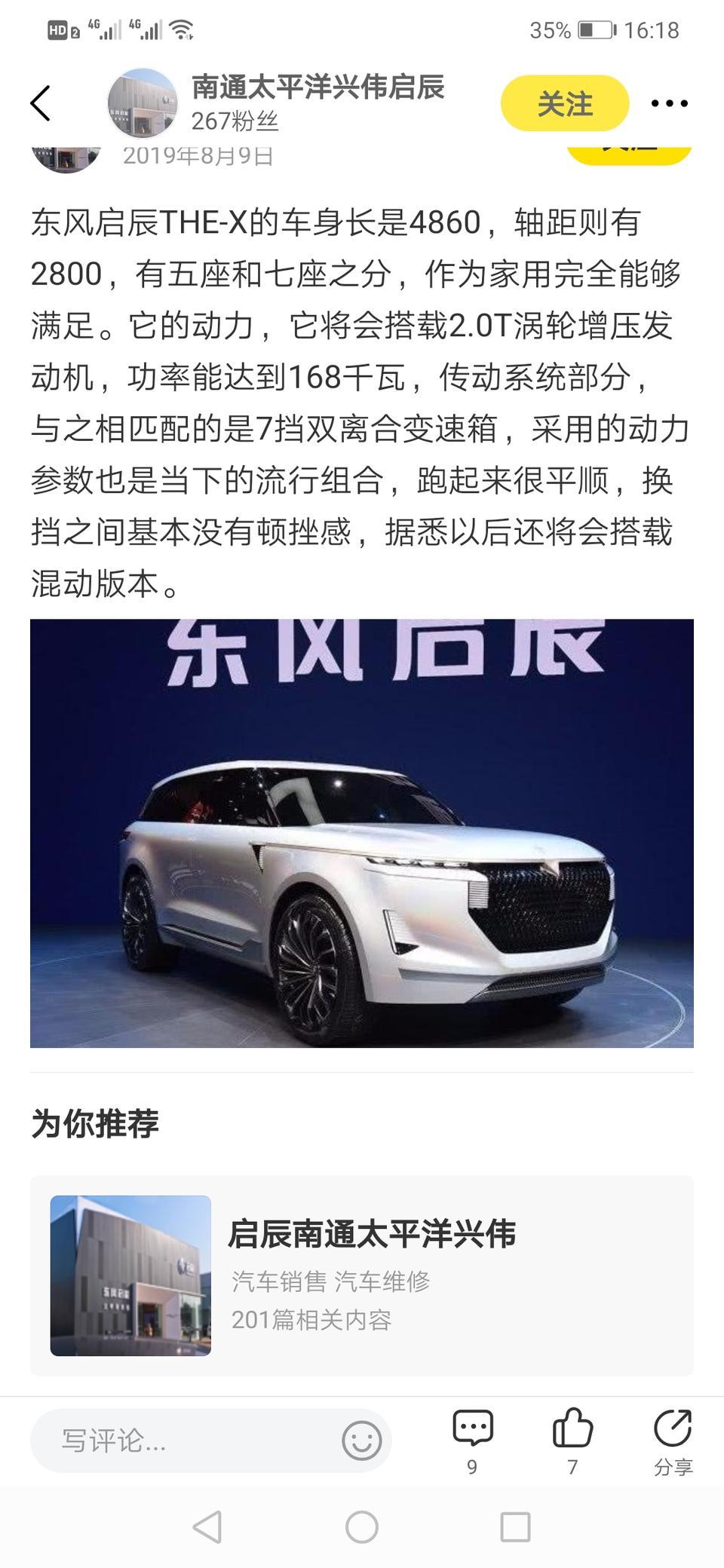 启辰the x-thex什么时间上市? 
什么价位？
有知道的吗？