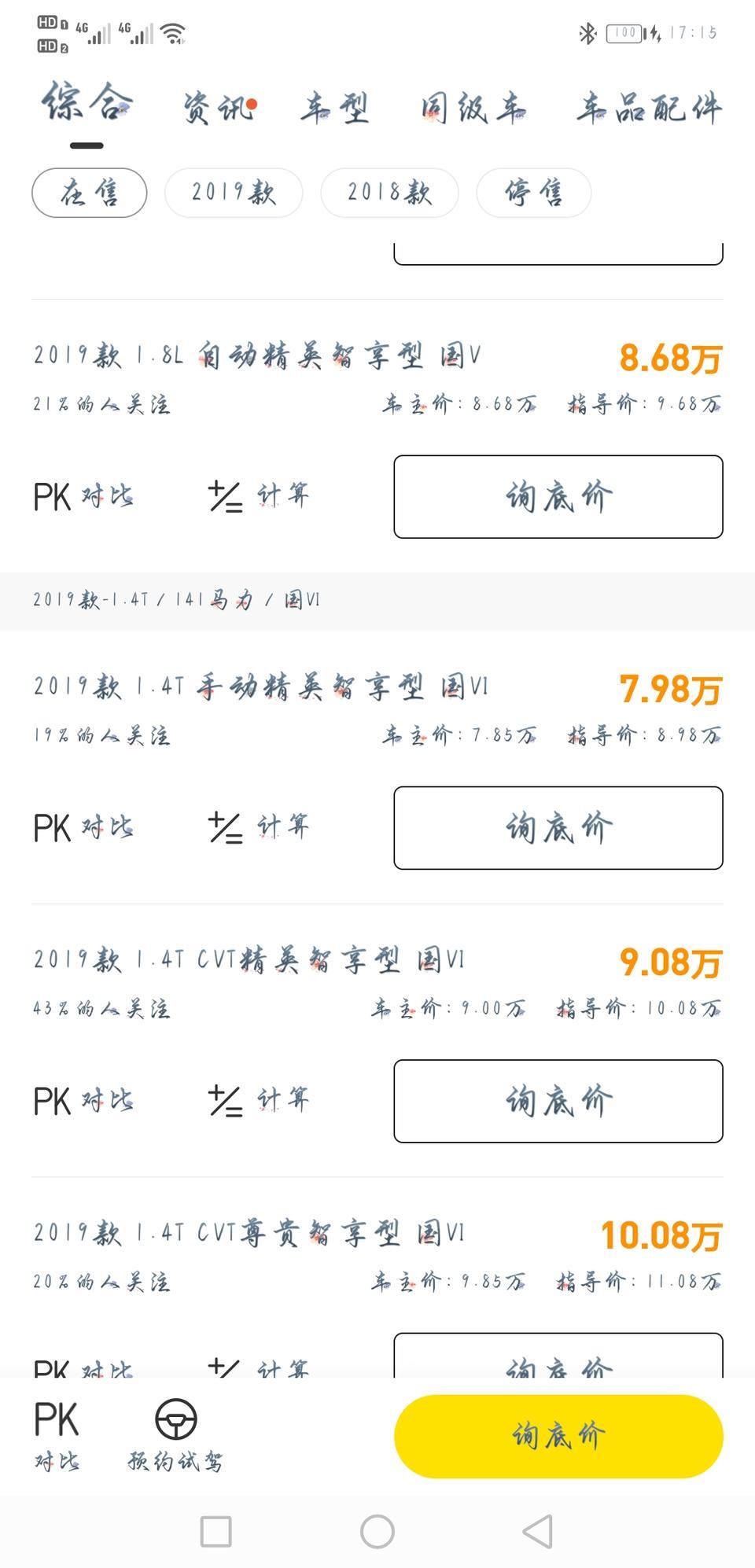 帝豪gl-问一下2019款帝豪 1.4T  CVT精英智享型  这车在浙江台州这边购买，如果首付25000，分36期   手续费那些七七八八的加分期里面，月供多少才值得入手